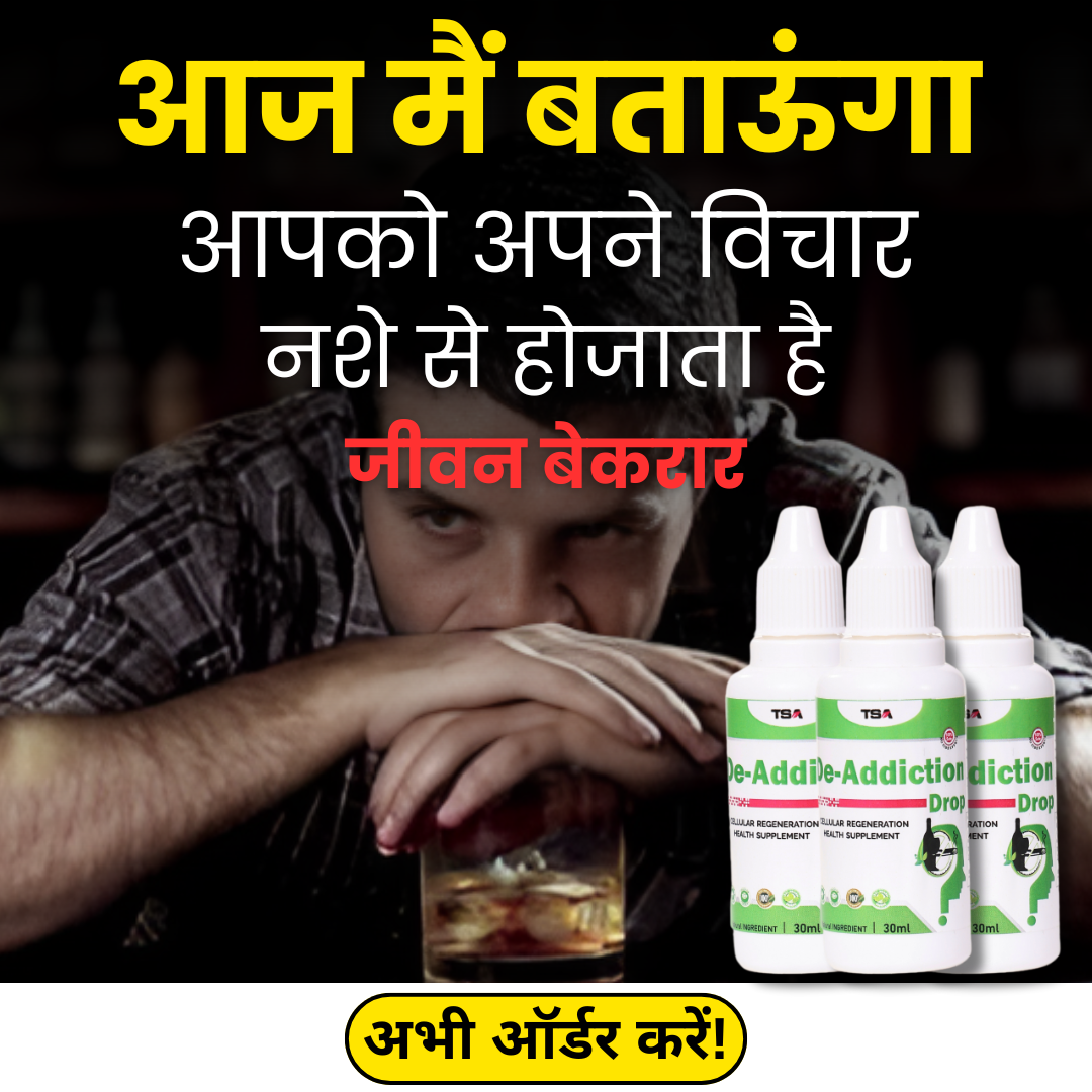 Ayurvedic De-Addiction Drops | Buy 1 Get 1 Free